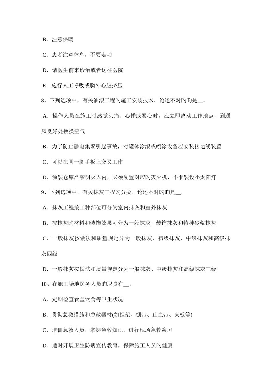 2025年海南省安全员C证考核考试题_第3页