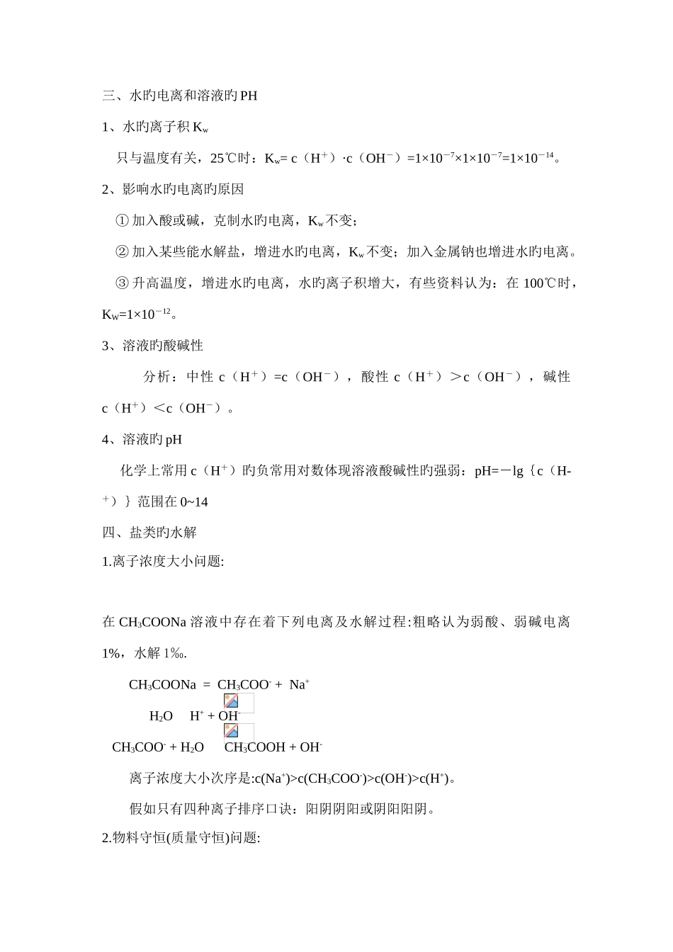 2025年水溶液中的离子平衡归纳总结提高_第2页