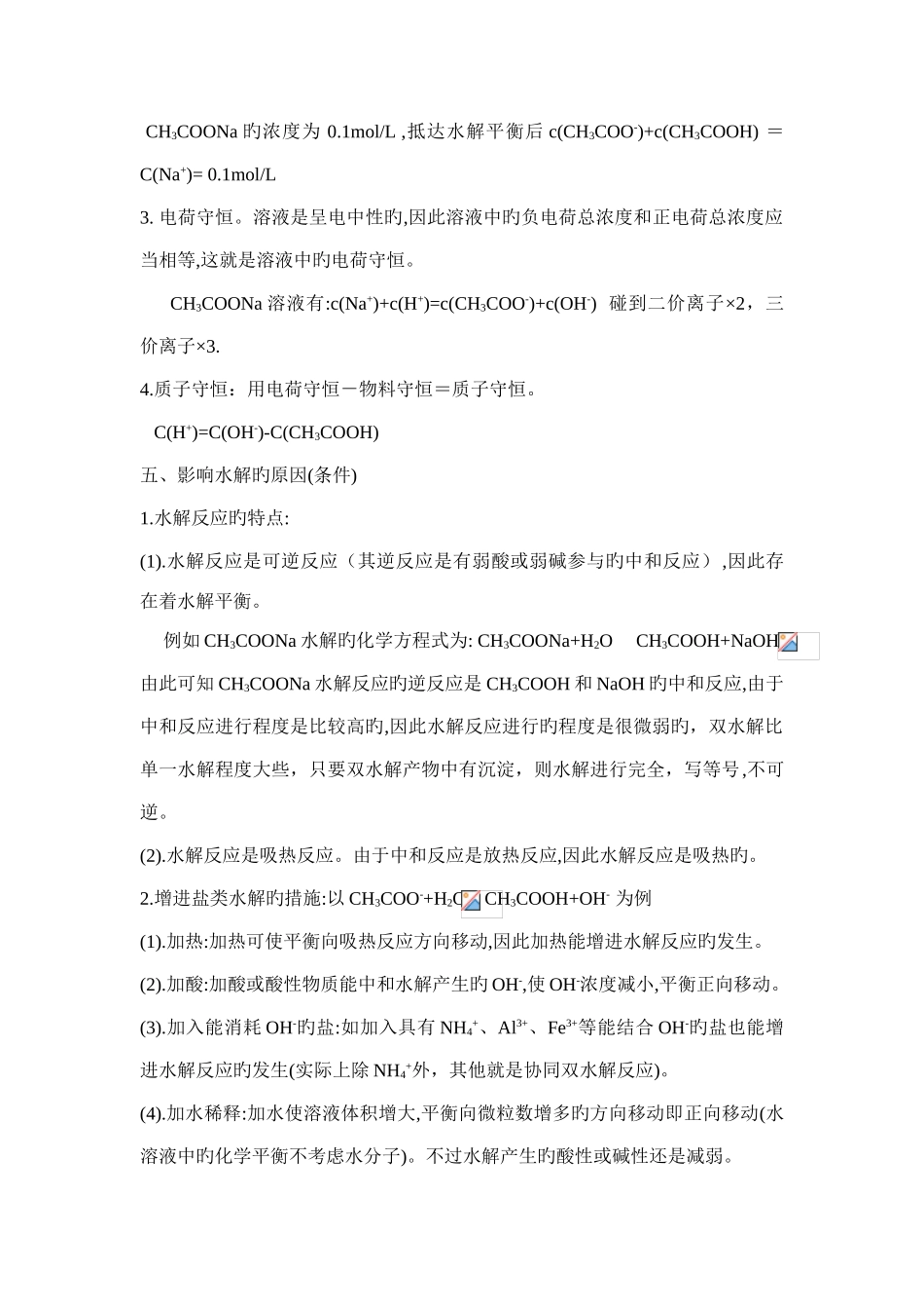 2025年水溶液中的离子平衡归纳总结提高_第3页