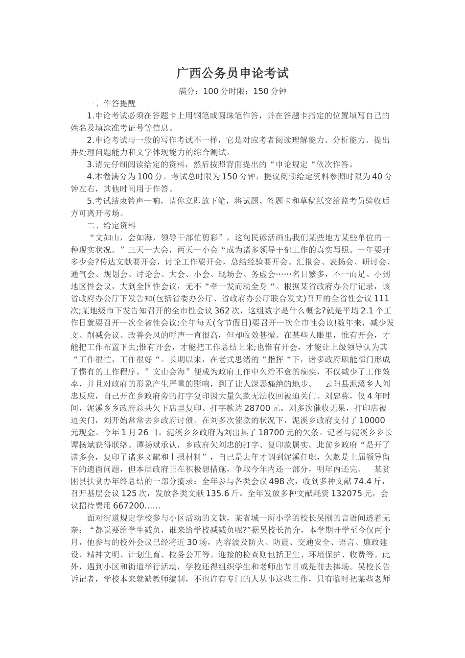 2025年广西公务员考试申论真题及解析_第1页