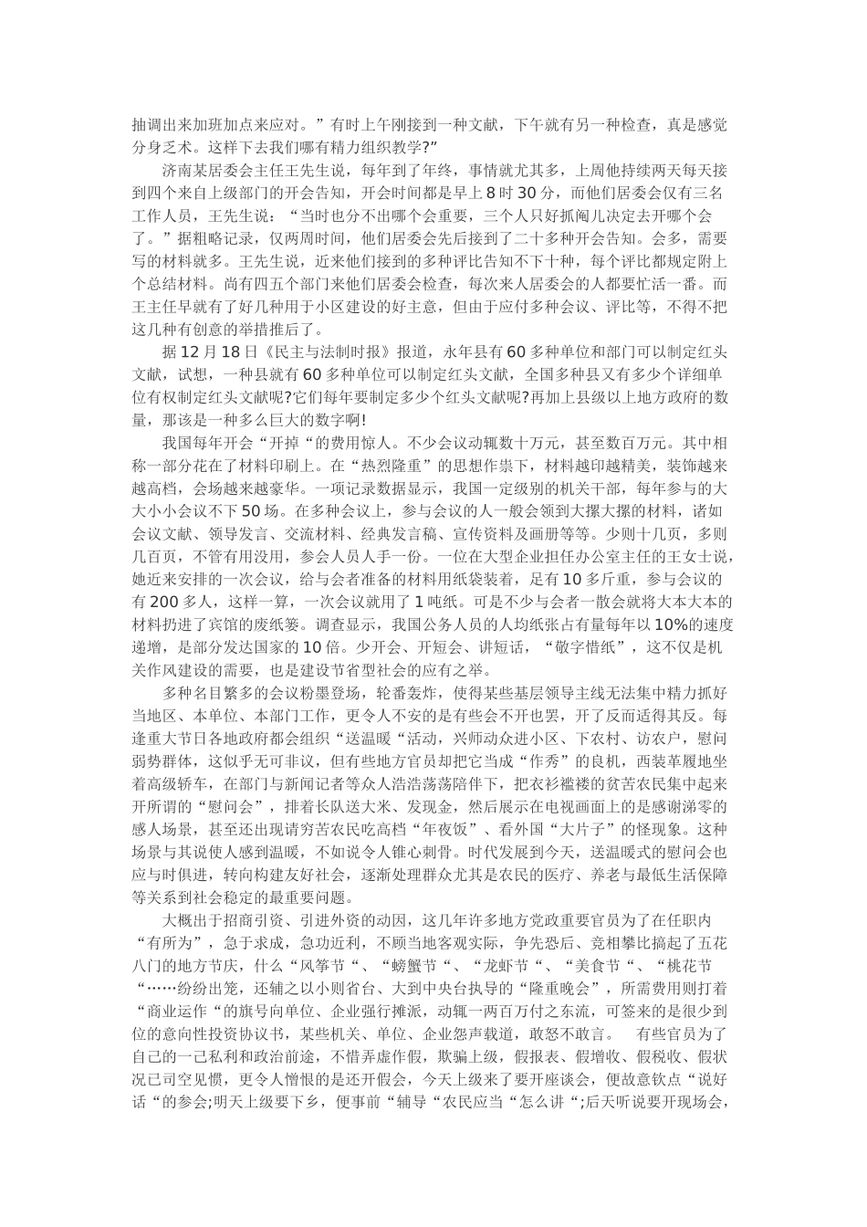 2025年广西公务员考试申论真题及解析_第2页