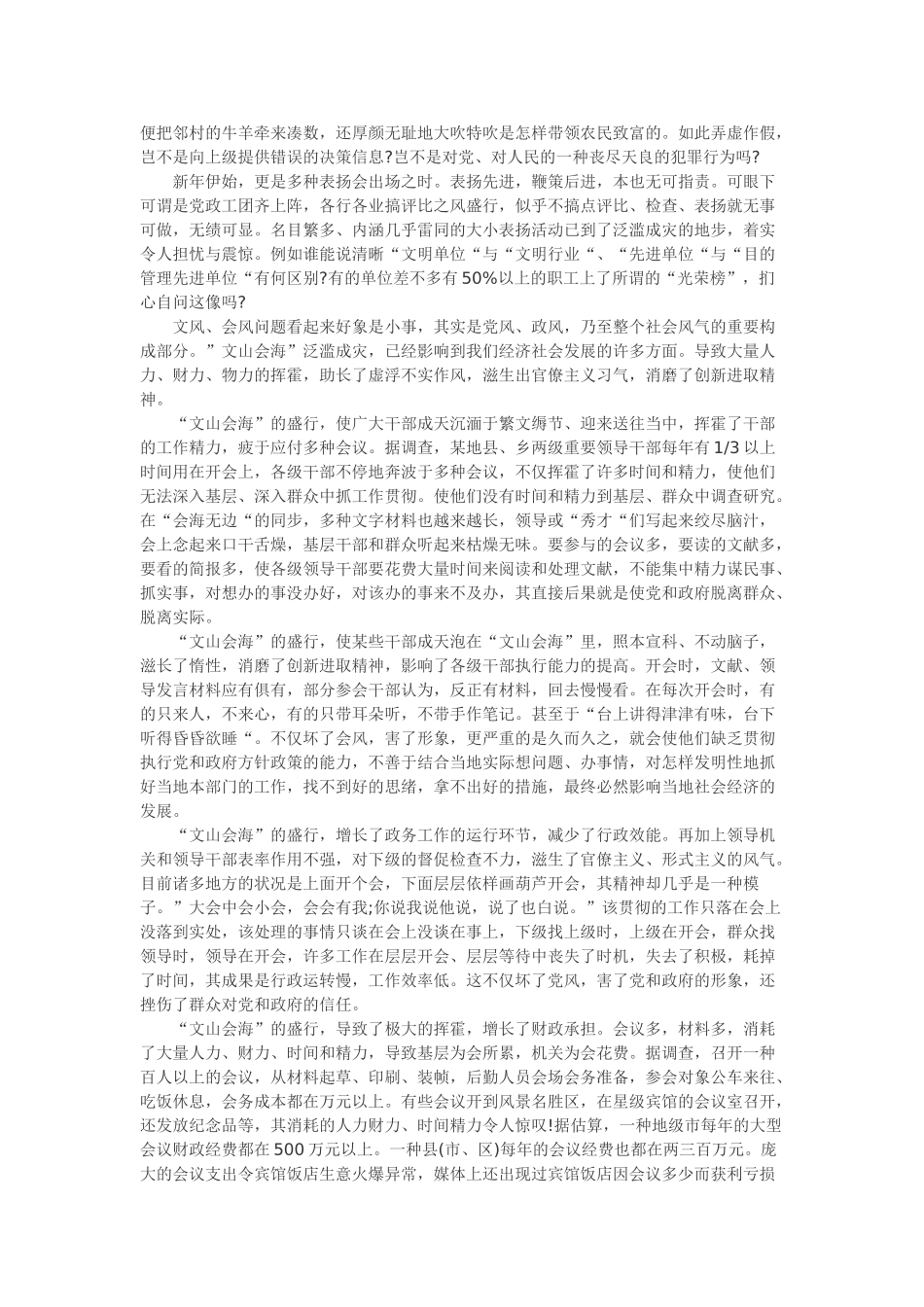 2025年广西公务员考试申论真题及解析_第3页