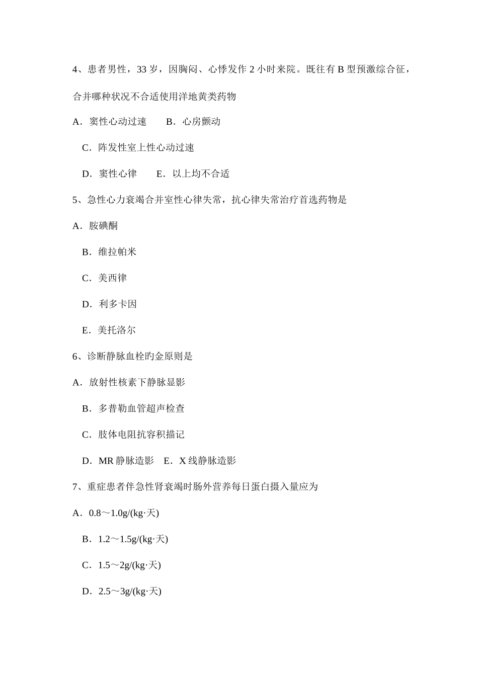 2025年湖北省下半年主治医师重症医学实践技能模拟试题_第2页