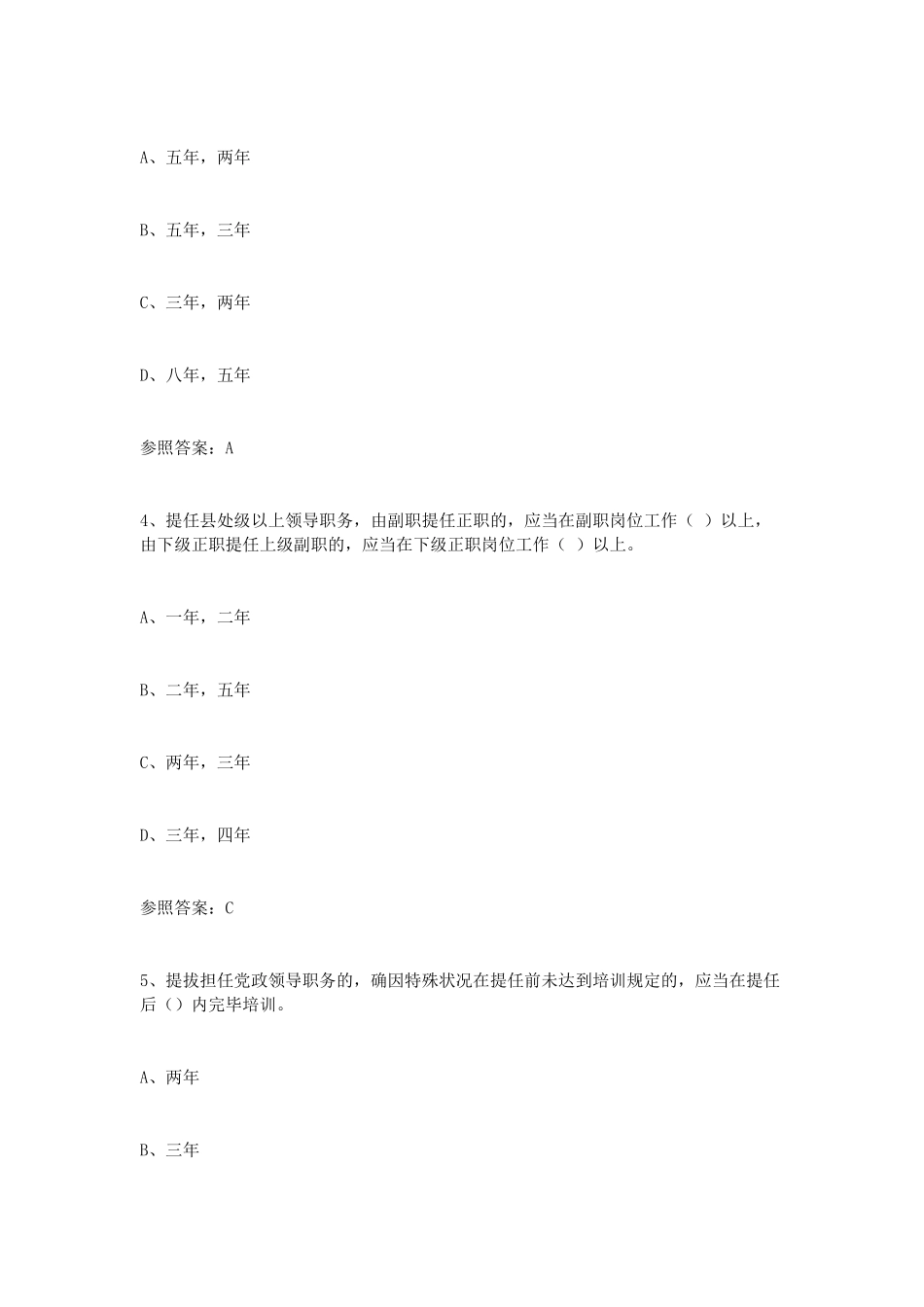 2025年党政领导干部选拔任用工作条例学习知识竞赛试题附答案_第2页