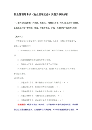 2025年物业管理师物业管理实务真题及答案解析考试