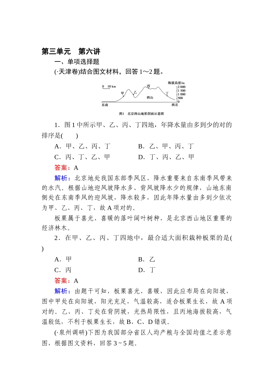 2025年高二地理区域地理知识点练习题_第1页