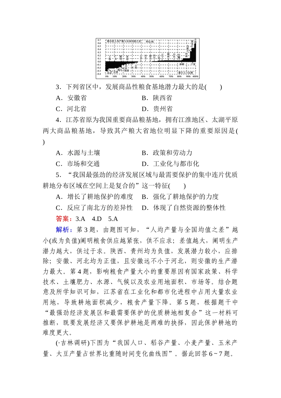 2025年高二地理区域地理知识点练习题_第2页