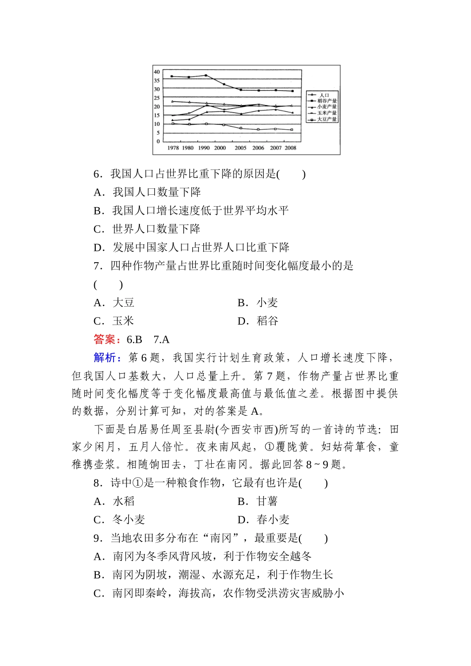 2025年高二地理区域地理知识点练习题_第3页