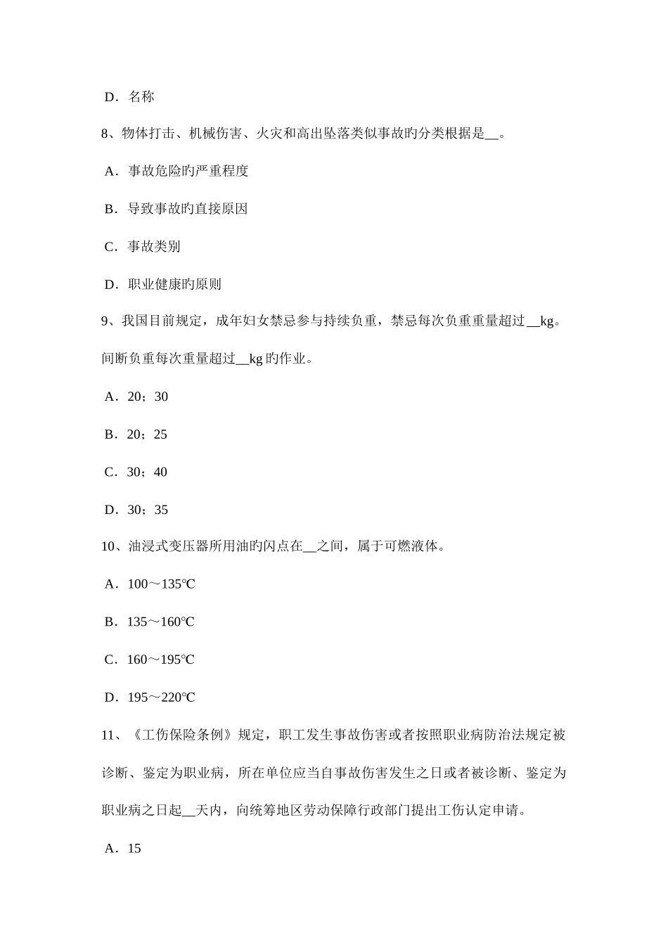 2025年河北省安全工程师安全生产法为什么容易吸入硫化氢而中毒模拟试题_第3页