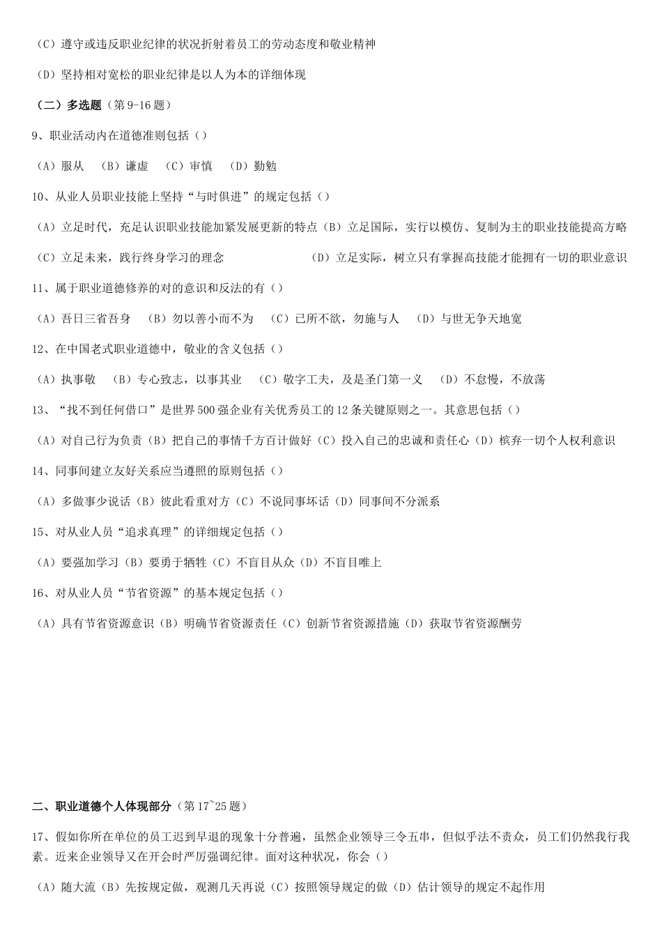 2025年5月人力资源管理师三级真题及答案_第2页