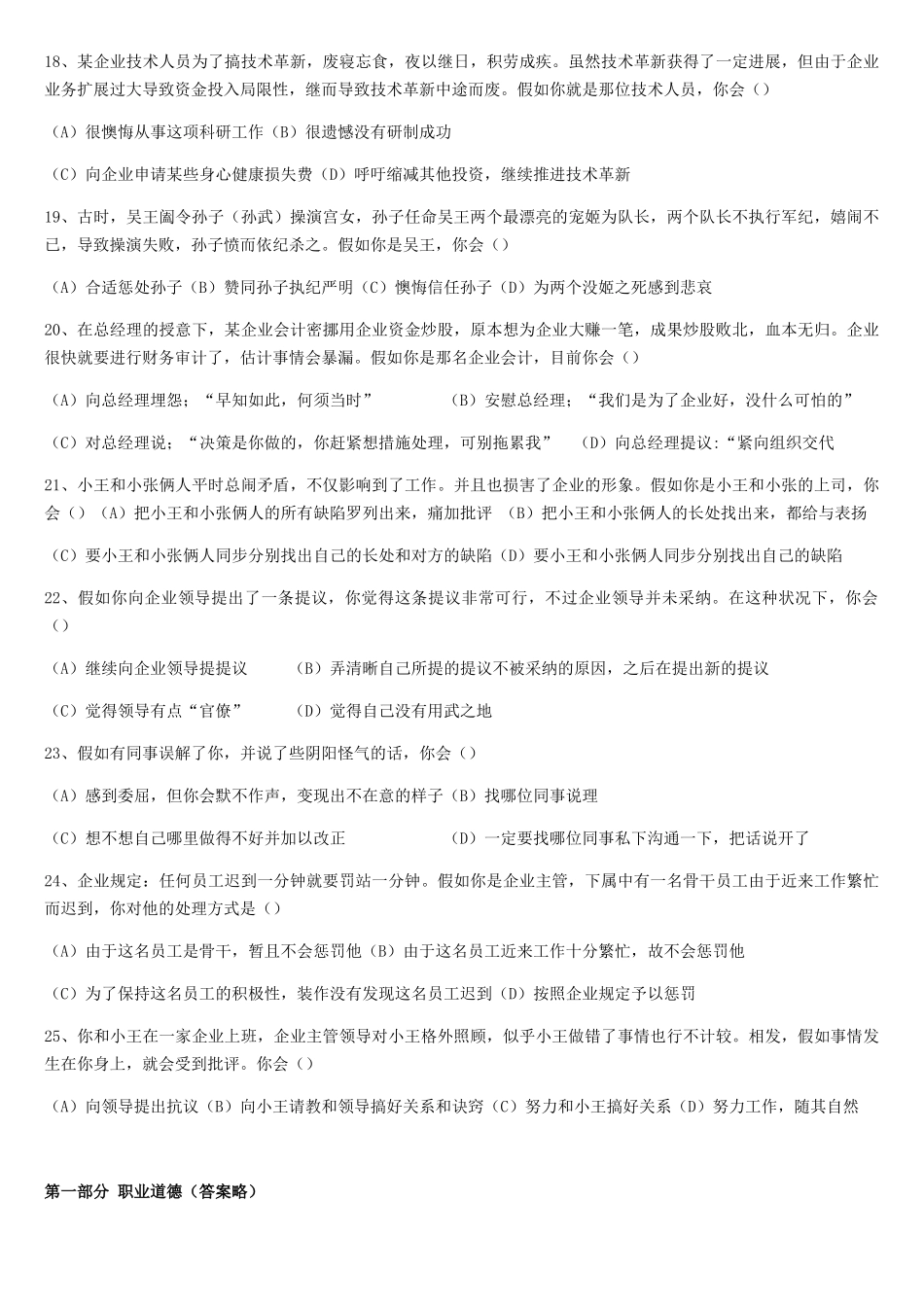 2025年5月人力资源管理师三级真题及答案_第3页