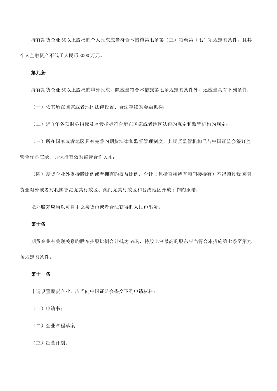 2025年期货从业资格考试复习资料期货法律法规业务_第2页