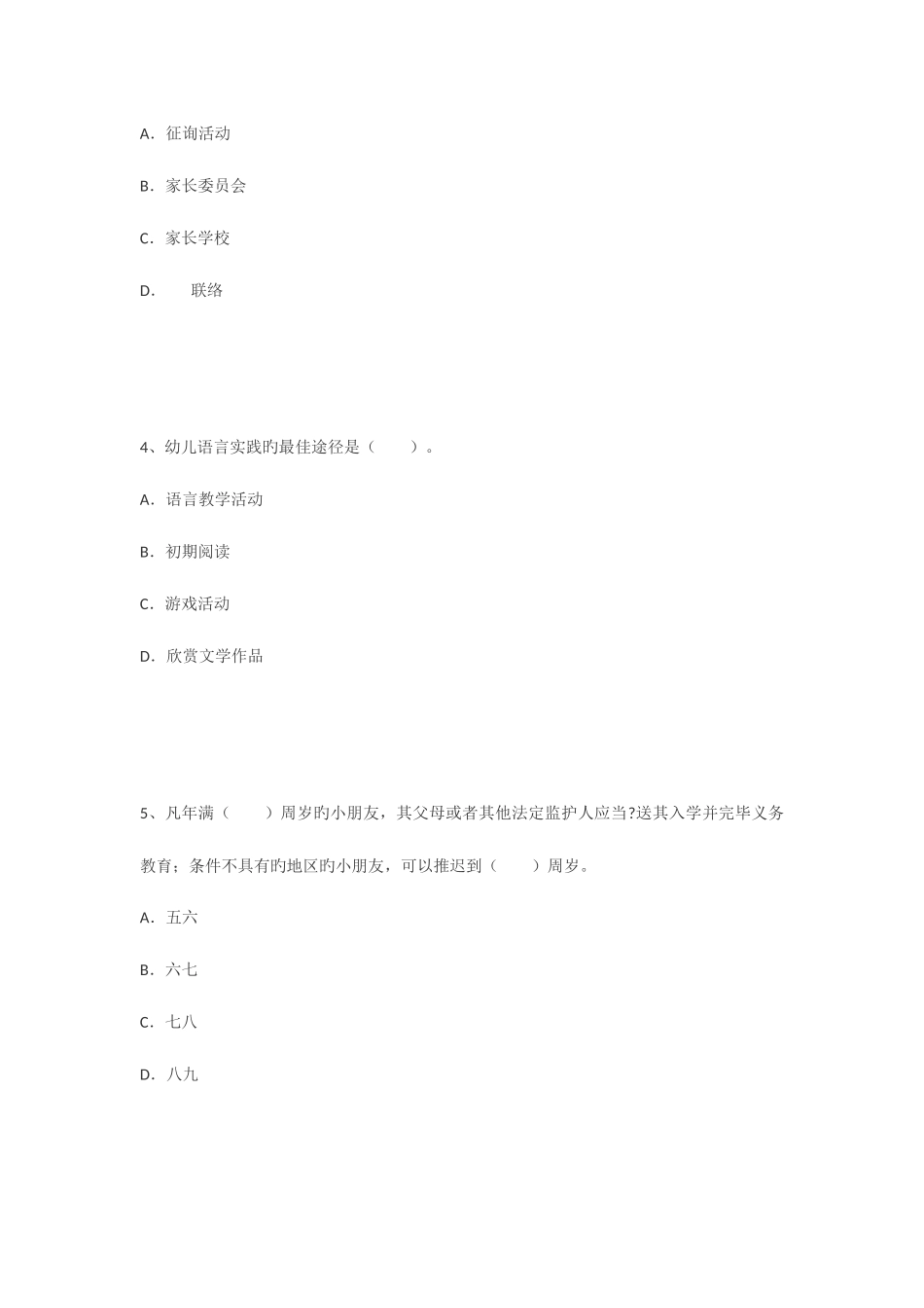 2025年江西省幼儿教师公开招聘考试幼儿教育综合知识模拟试卷汇总_第2页