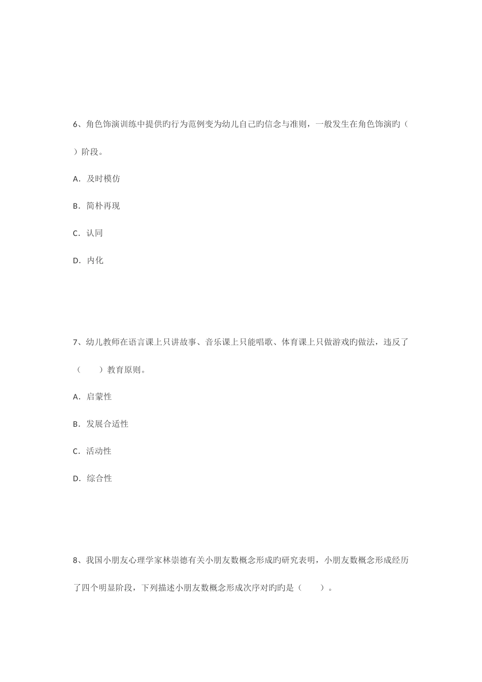 2025年江西省幼儿教师公开招聘考试幼儿教育综合知识模拟试卷汇总_第3页