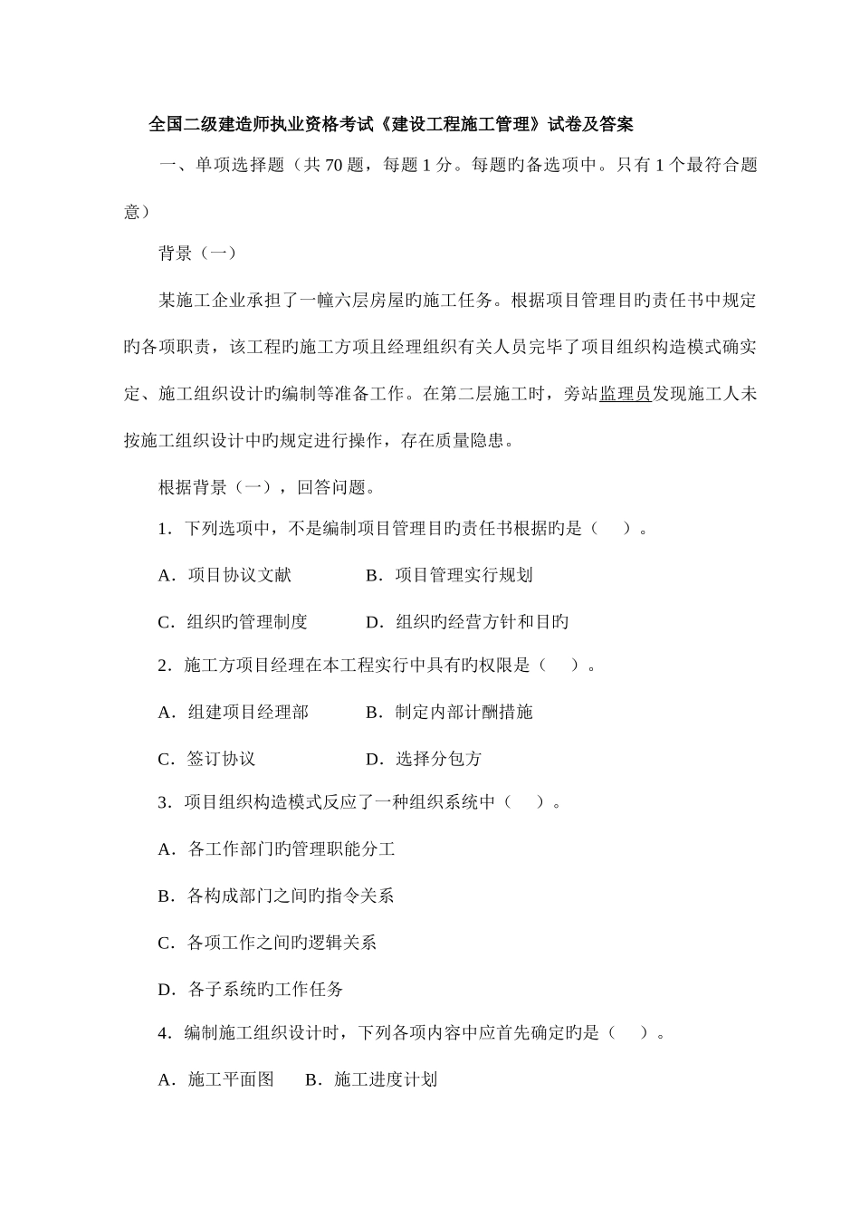 2025年二级建造师施工管理真题及答案新编_第1页