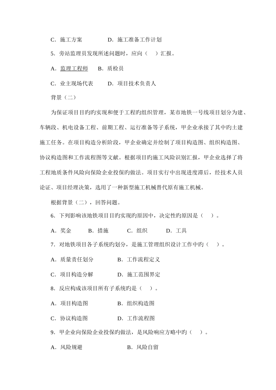 2025年二级建造师施工管理真题及答案新编_第2页