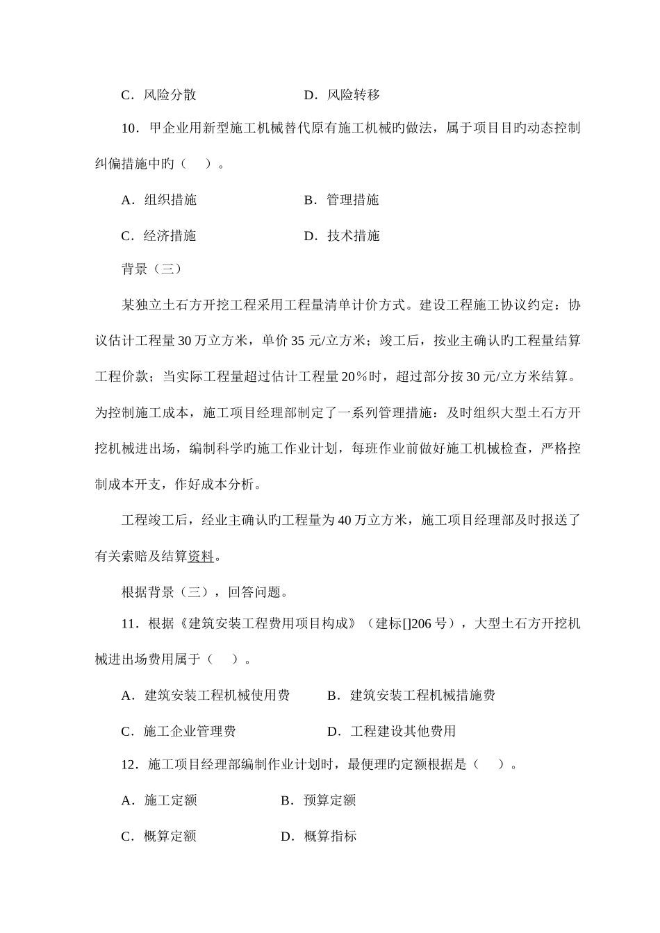 2025年二级建造师施工管理真题及答案新编_第3页