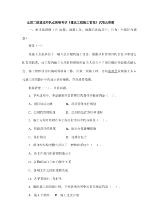 2025年二级建造师施工管理真题及答案新编