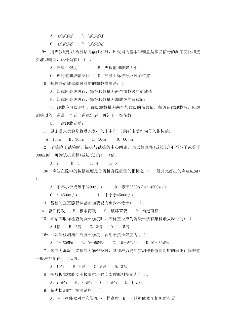 2025年交通部公路水运工程试验检测工程师考试桥梁习题_第2页
