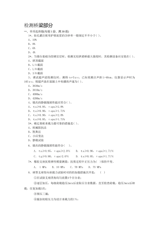 2025年交通部公路水运工程试验检测工程师考试桥梁习题