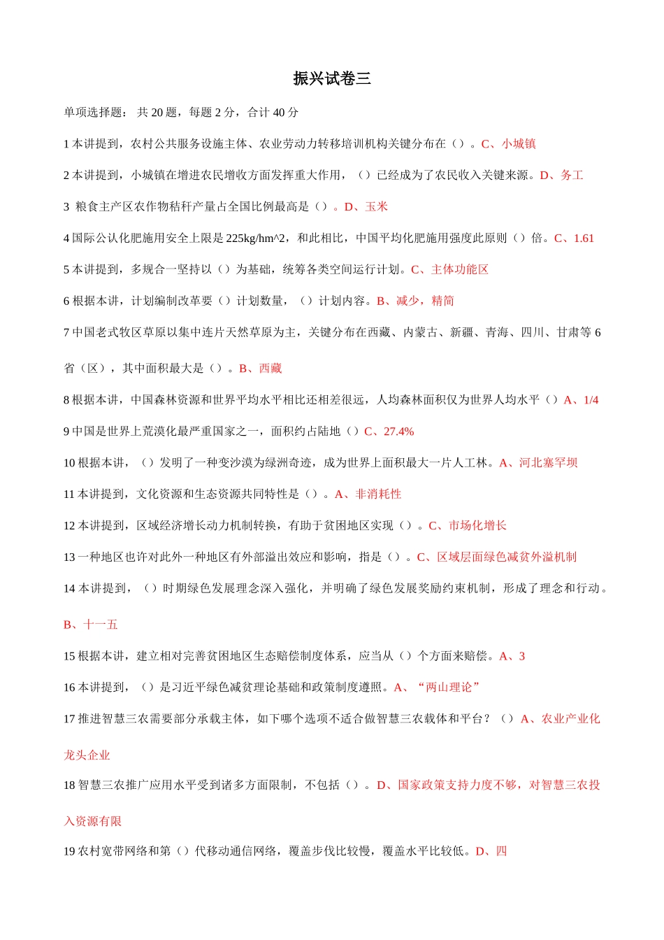 2025年新版乡村振兴试题及练习_第1页