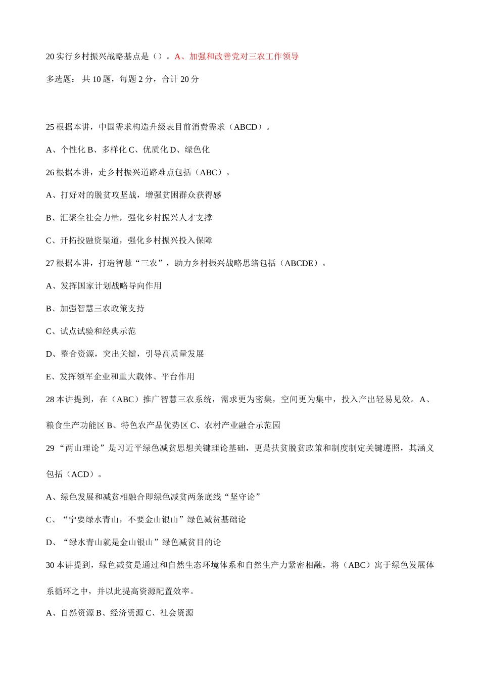 2025年新版乡村振兴试题及练习_第2页