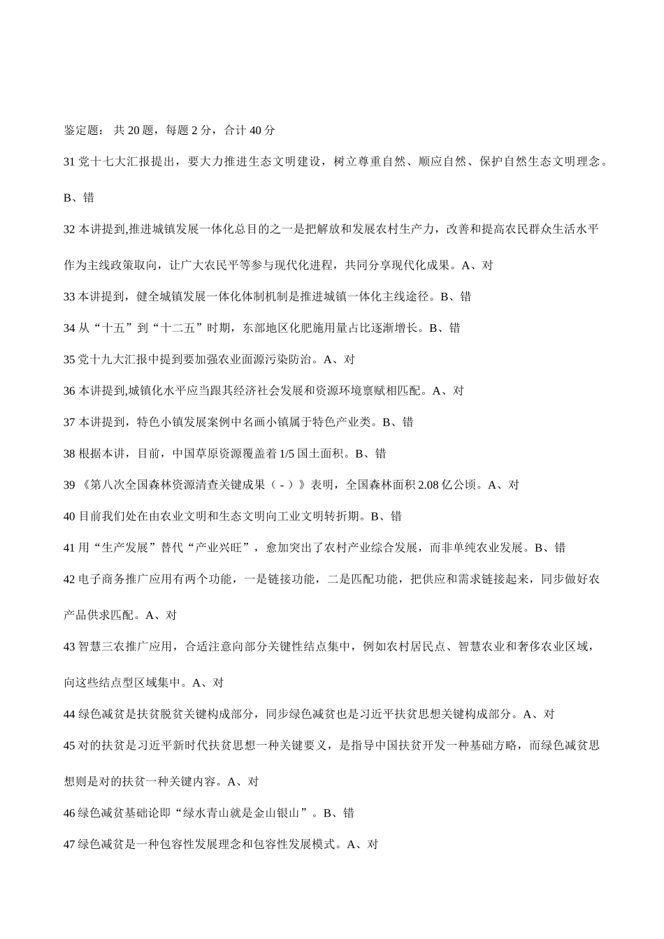 2025年新版乡村振兴试题及练习_第3页