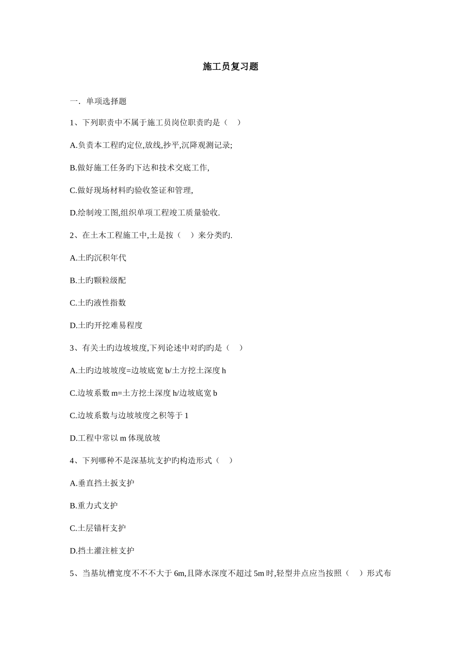 2025年施工员复习_第1页