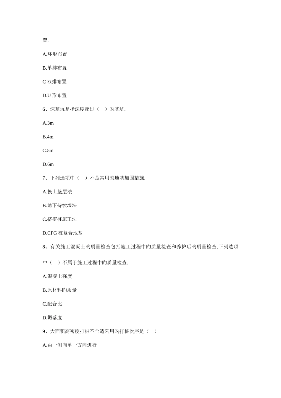 2025年施工员复习_第2页