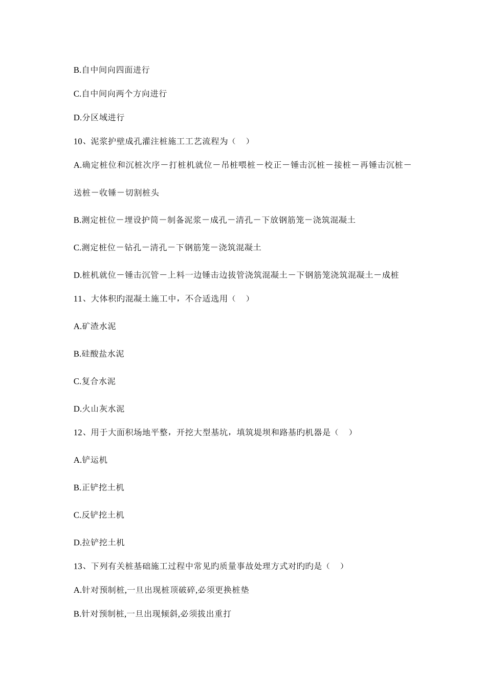 2025年施工员复习_第3页