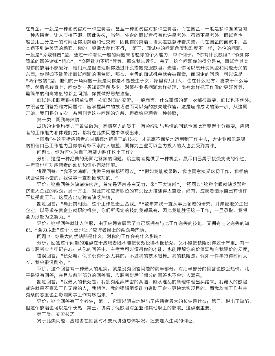 2025年国企面试技巧_第2页