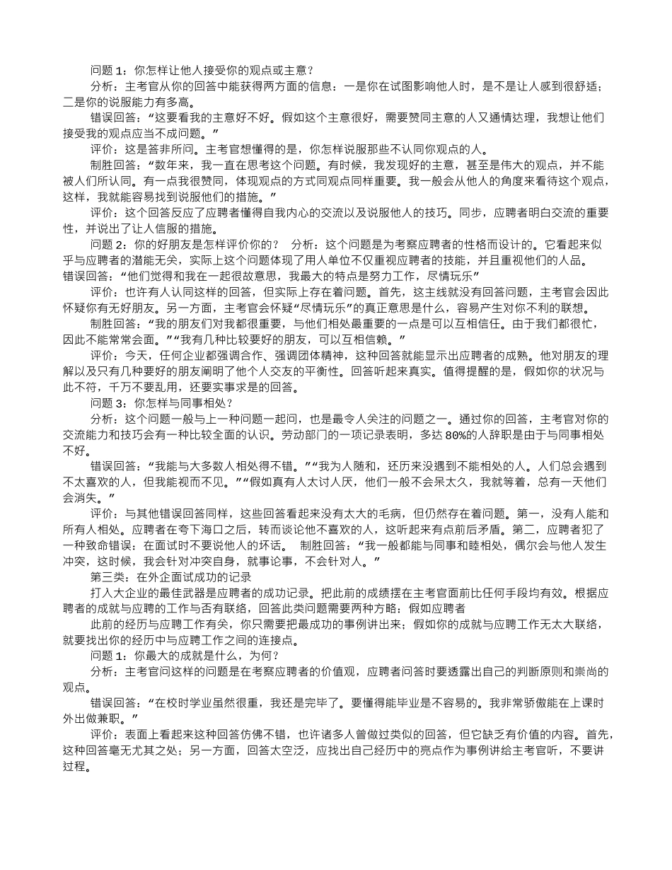 2025年国企面试技巧_第3页