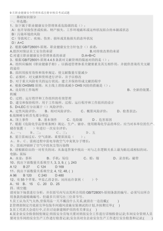 2025年职业健康安全注册审核员考试试题