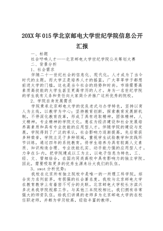 2025年学北京邮电大学世纪学院信息公开报告