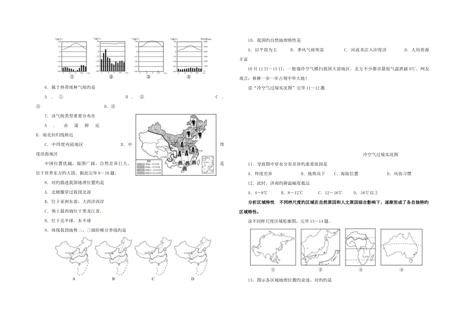 2025年济南市初中学生学业水平考试补考地理试题_第2页