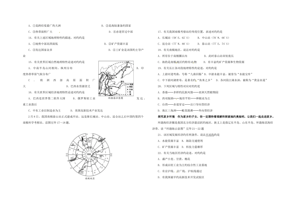 2025年济南市初中学生学业水平考试补考地理试题_第3页
