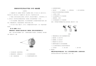 2025年济南市初中学生学业水平考试补考地理试题