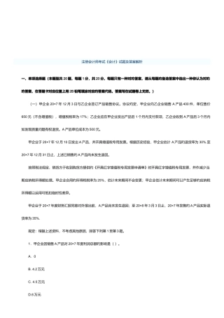 2025年注册会计师年度考试试题及答案资料
