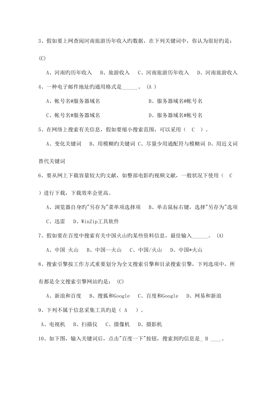 2025年新课标高中信息技术学业水平测试题_第3页