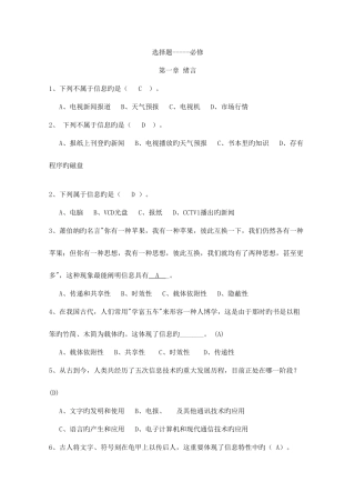2025年新课标高中信息技术学业水平测试题