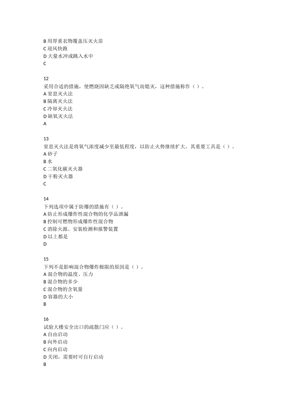 2025年防火安全题库_第3页