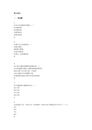 2025年防火安全题库