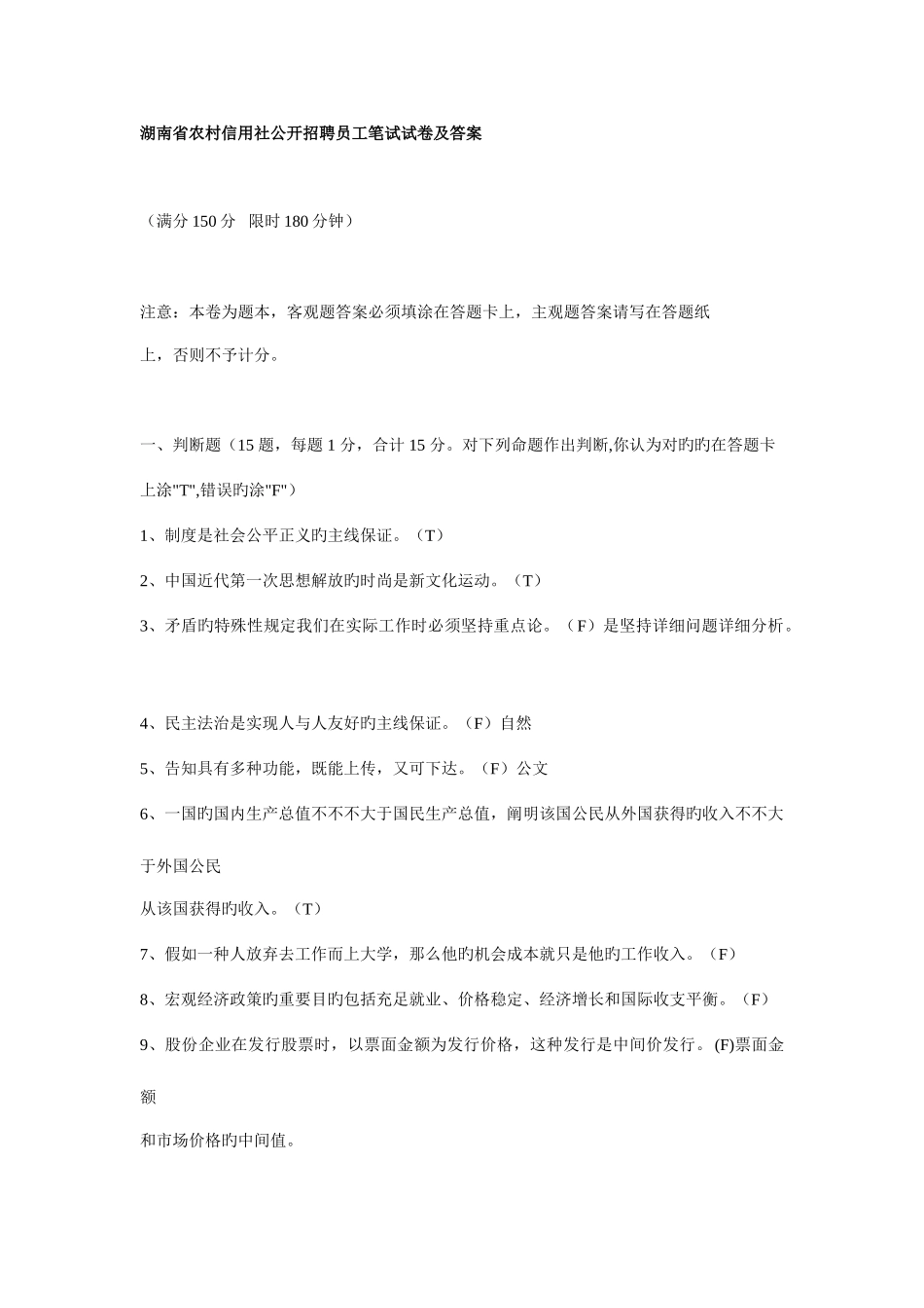 2025年湖南省农村信用社公开招聘员工笔试试卷及答案_第1页