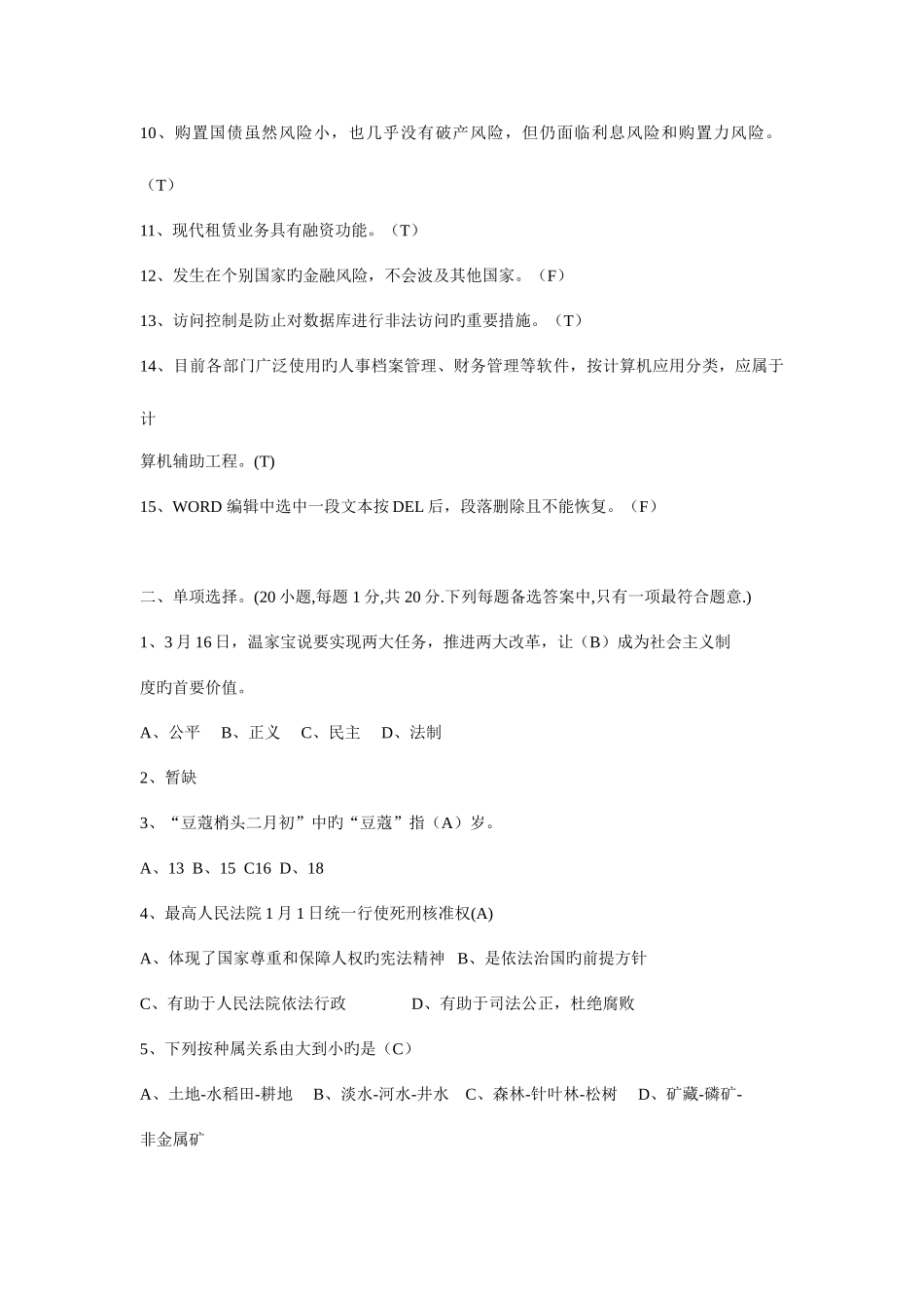 2025年湖南省农村信用社公开招聘员工笔试试卷及答案_第2页