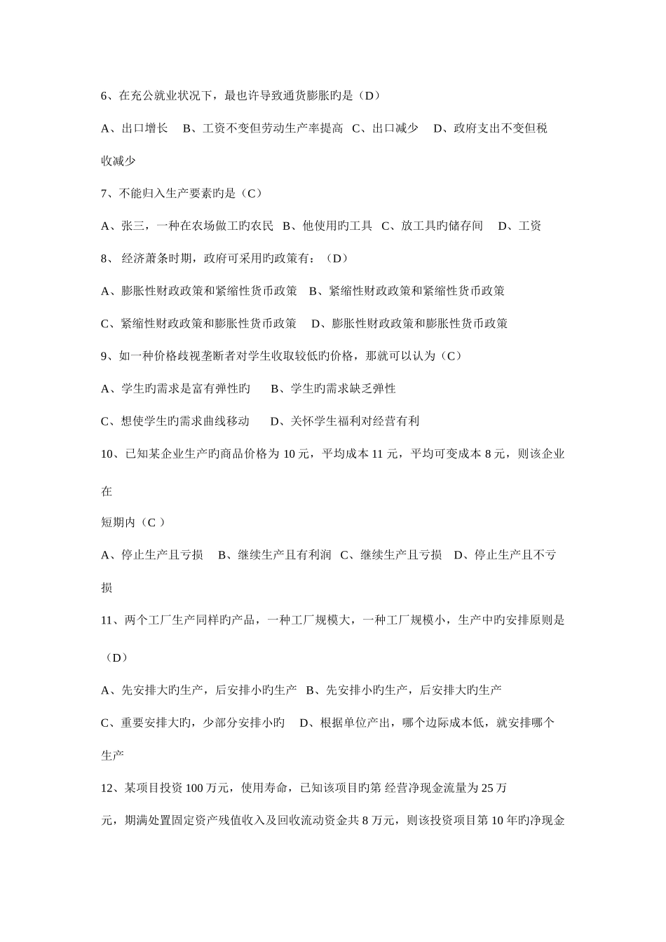 2025年湖南省农村信用社公开招聘员工笔试试卷及答案_第3页