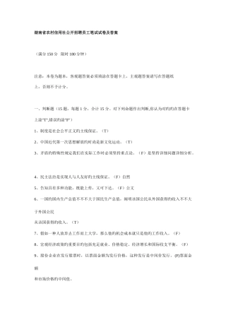 2025年湖南省农村信用社公开招聘员工笔试试卷及答案