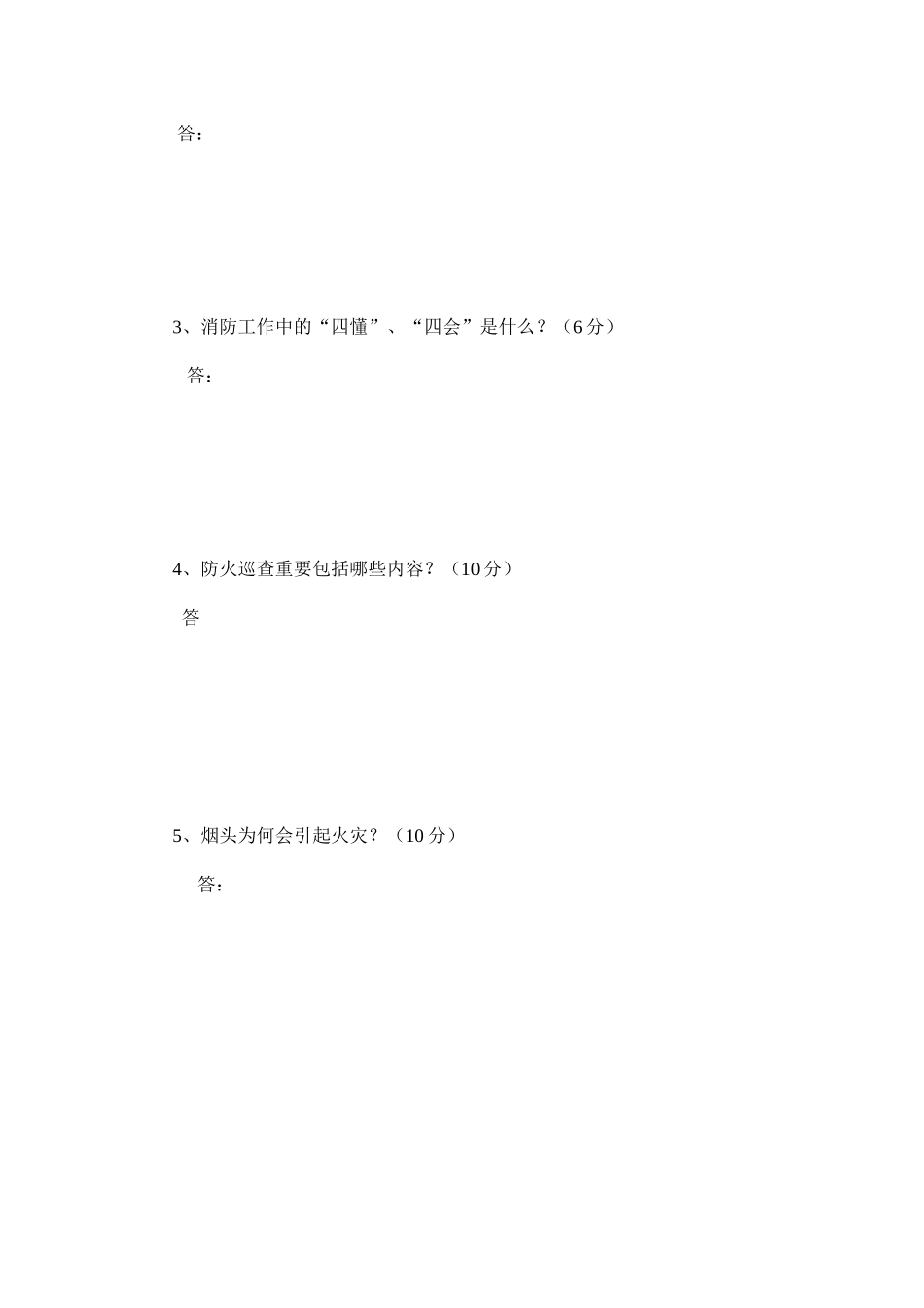 2025年汇铭洋公司员工消防安全知识测试题_第2页