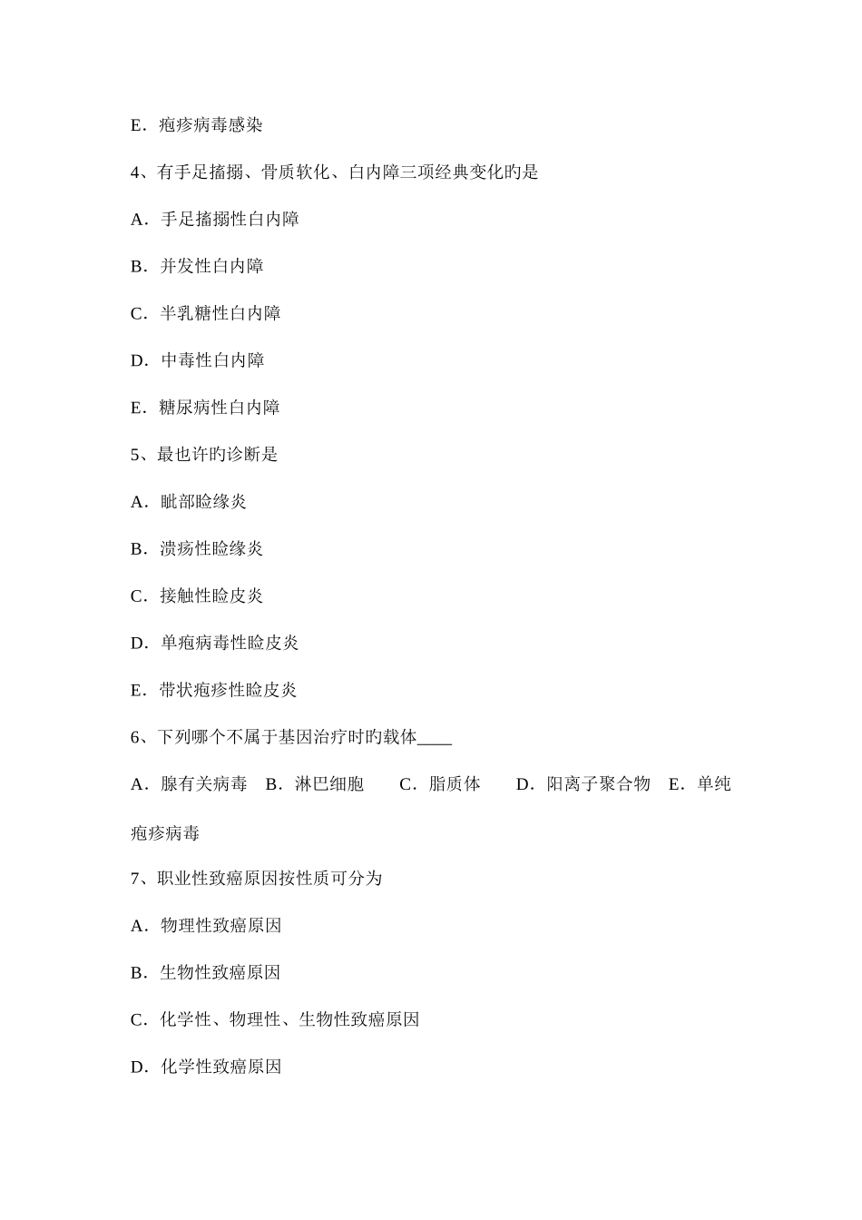 2025年甘肃省眼科学主治医师高级职称试题_第2页