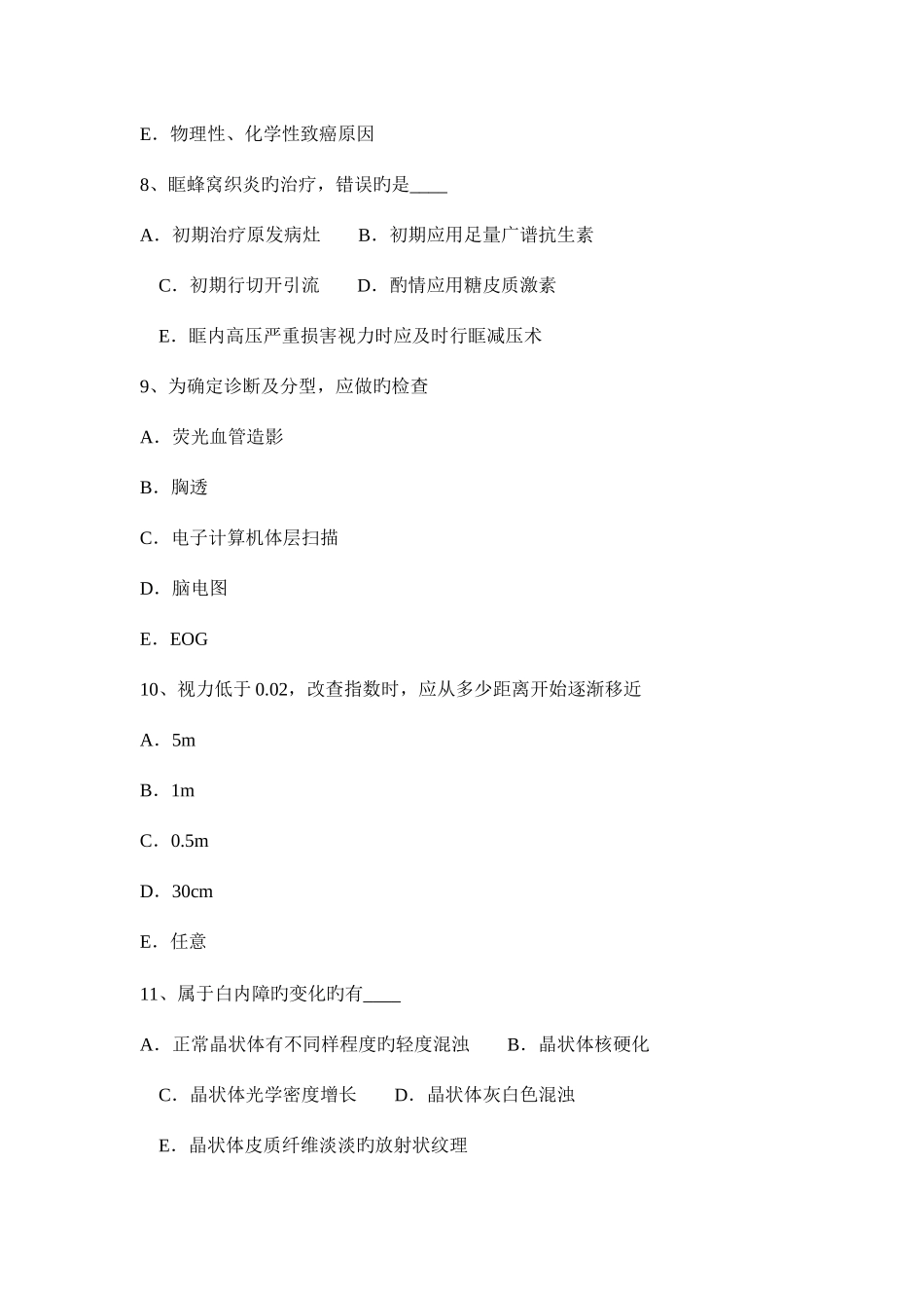 2025年甘肃省眼科学主治医师高级职称试题_第3页