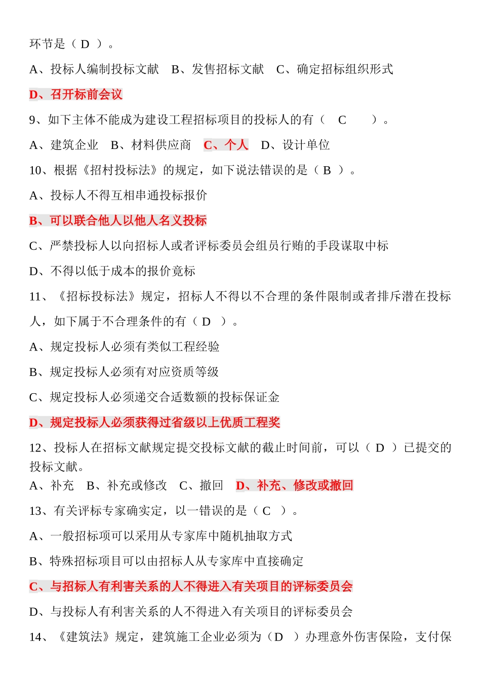 2025年机械员考试模拟题库_第2页